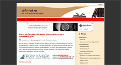 Desktop Screenshot of delo-ved.ru